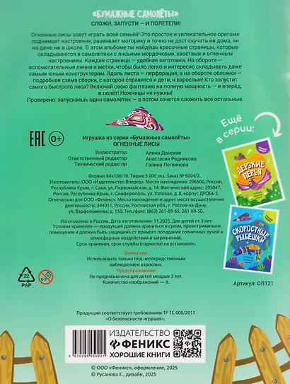 Огненные лисы - фото 2