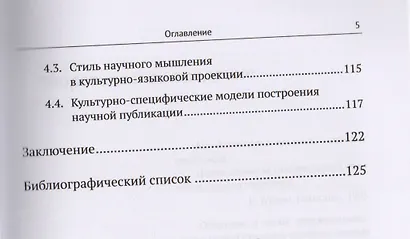 Научный дискурс Выдвижение результата как коммуникативная  и языковая пробл. (м) Чернявская - фото 4