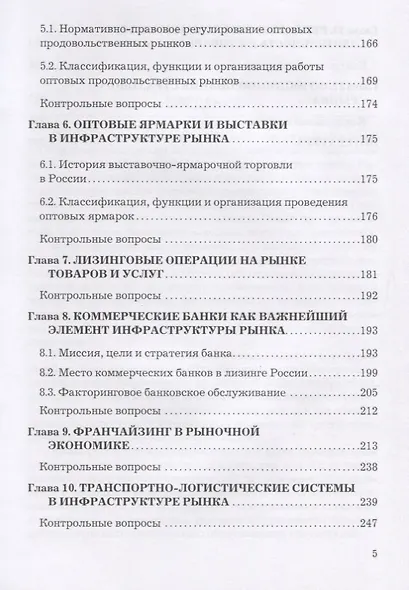Организация коммерческой деятельности в инфраструктуре рынка - фото 4