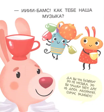 Музыка Луны. Первое чтение с мамой по ролям - фото 4