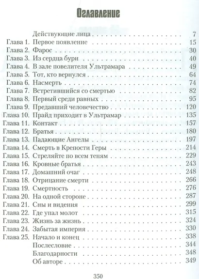 Забытая Империя - фото 2