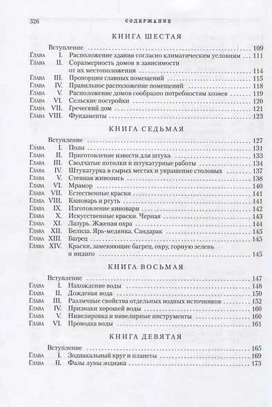 Десять книг об архитектуре / Репринтное издание - фото 4