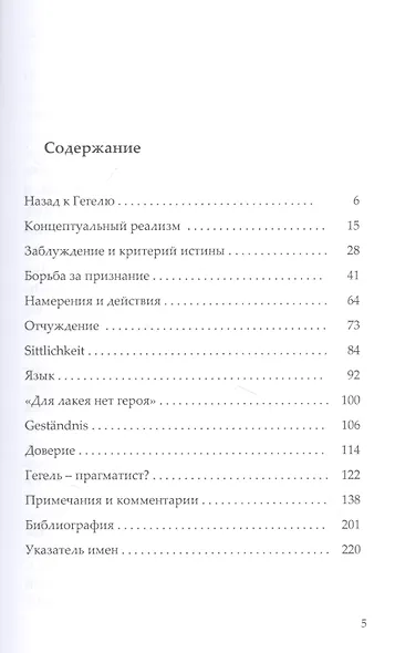 Брэндом о Гегеле. Опыт аналитического прочтения "Феноменологии духа" - фото 2