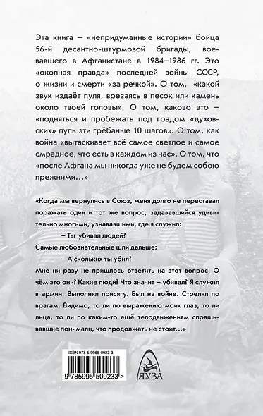 Десантно-штурмовая бригада. Непридуманный Афган - фото 2