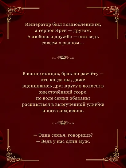 Второй брак императрицы. Том 1 (Second Marriage / Remarried Empress). Новелла + лимитированный мерч - фото 9