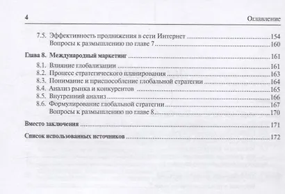 Маркетинг: новые тенденции и перспективы : Уч.пос.-2-е изд., доп - фото 3