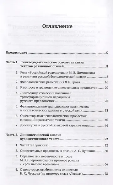 Грамматика и прагматика текста - фото 2
