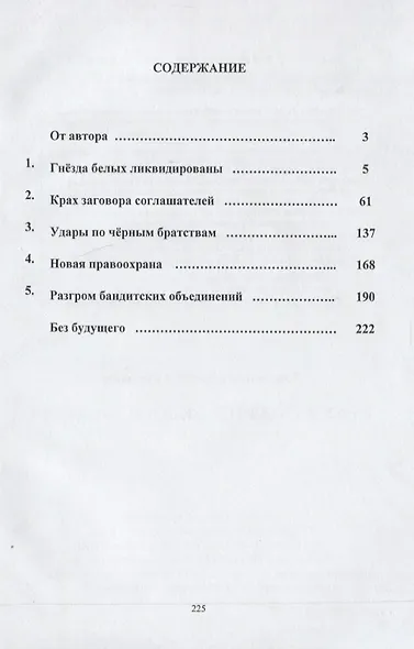 Крах в столице белого реванша - фото 2