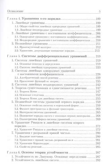 Обновленный курс обыкновенных дифференциальных уравнений - фото 4