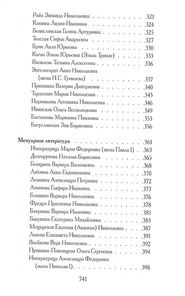 Женщина и литература (комплект из 2-х книг) - фото 13