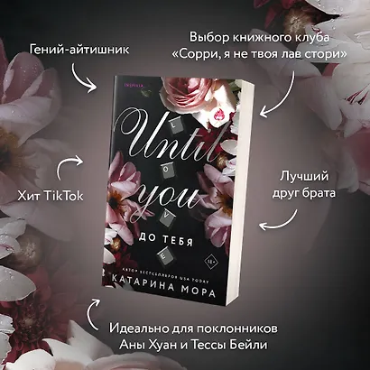 До тебя - фото 5