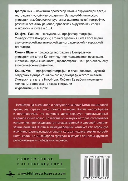 География Китая. Глобализация и динамика политических, экономических и социальных изменений в Поднебесной - фото 2