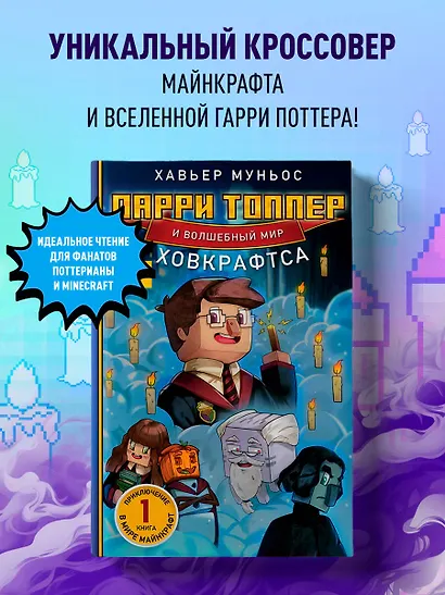 Ларри Топпер и волшебный мир Ховкрафтса. Книга 1 - фото 4