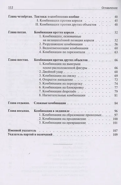 Стратегия и тактика шахмат - фото 4