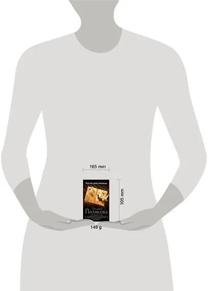 Амплуа девственницы: роман - фото 4