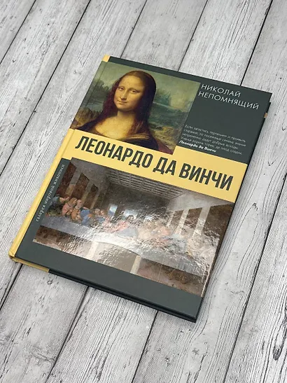 Леонардо да Винчи - фото 4