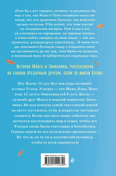 Меня зовут Космо - фото 2