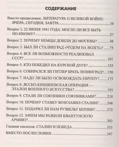 Дорога к Победе. Великая Отечественная война глазами современных историков и генералов - фото 2