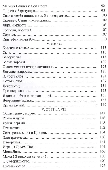 Метафизика: I. Veritas. II. Nostalgie. III. Лира. IV. Слово. V. C'estla vie. VI. Factum Est. Factum VII. Времена года - фото 3