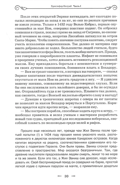 Христофор Колумб - фото 4
