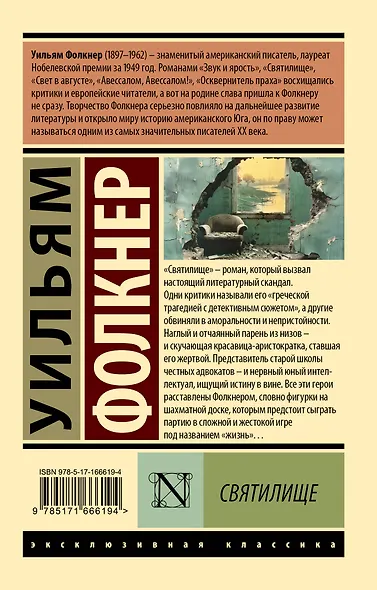 Святилище - фото 2