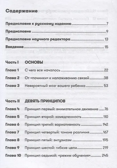 Дети с неограниченными возможностями. Метод пробуждения мозга для улучшения жизни особых детей - фото 2