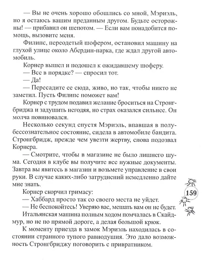 Белый паук - фото 5