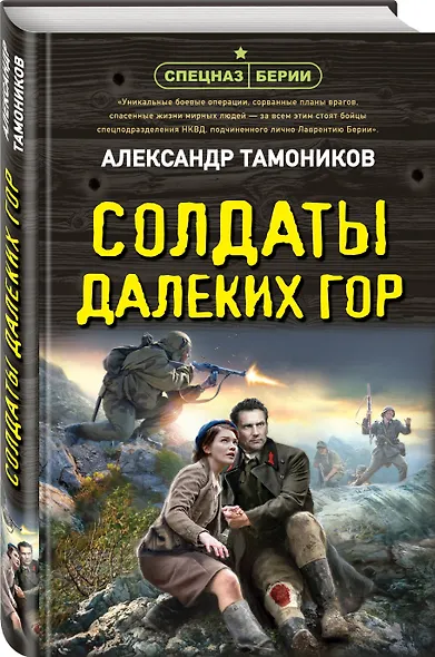 Солдаты далеких гор - фото 3