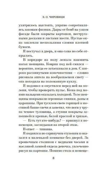 Холод в Берлине - фото 13