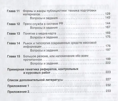 PR: методы работы со средствами массовой информации - фото 3