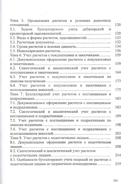 Технология выполнения работы по профессии «Кассир». Учебное пособие - фото 3