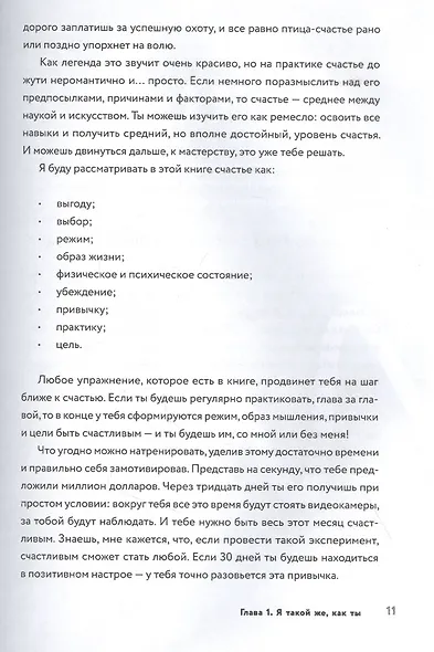 Счастье - это просто - фото 7