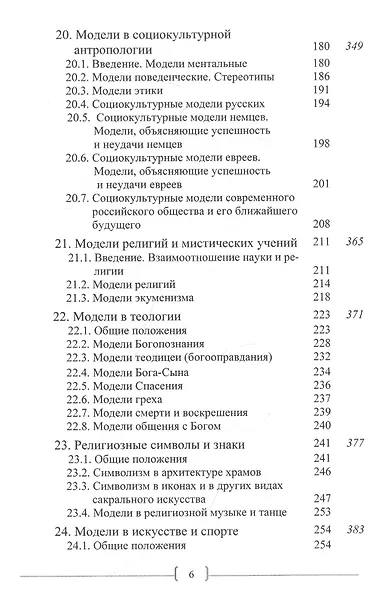 Моделеведение - фото 5