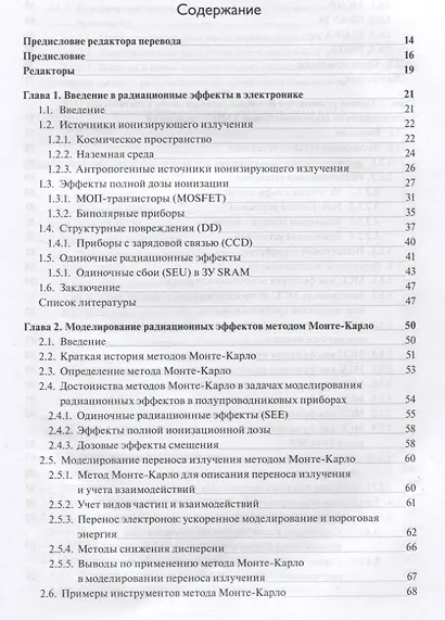 Воздействие ионизирующего излучения в электронике: от схем памяти до формирователей изображений - фото 2