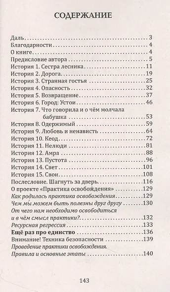 Пятнадцать историй её тишины. Книга-регрессия - фото 2