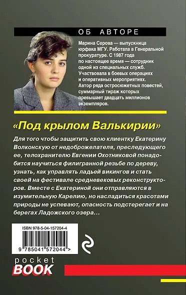 Коллекция русских бестселлеров (комплект из 3-х книг) - фото 2