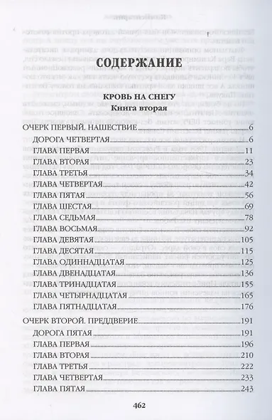 Из тупика. Книга 2 - фото 3