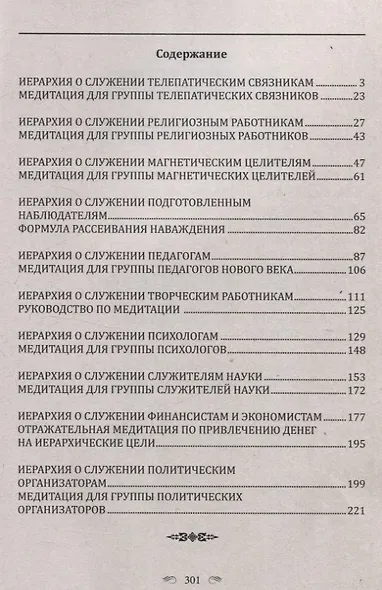 Джуал Кхул. Послания целителям, психологам, педагогам. 2-е изд - фото 3