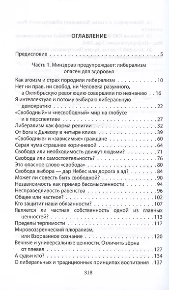 Дюжина гвоздей в крышку гроба либерализма - фото 3