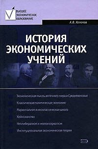 История экономических учений - фото 1