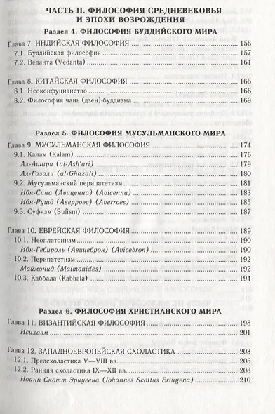 История философии: Учебник изд.2-е - фото 4