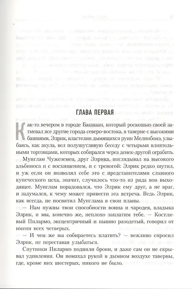Проклятие Черного Меча - фото 3