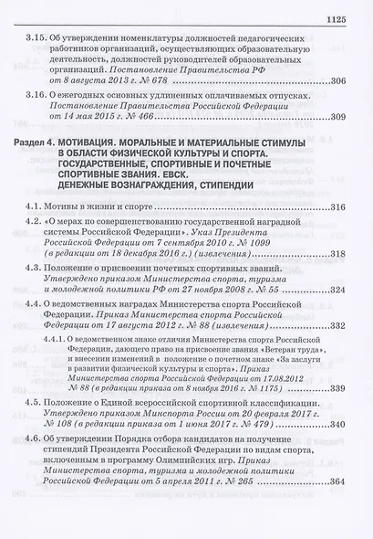 Справочник работника физической культуры и спорта - фото 6