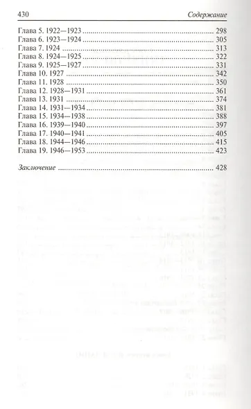 Князь Феликс Юсупов. Мемуары в двух книгах - фото 3