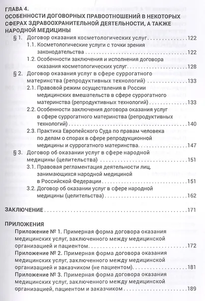 Договор оказания медицинских услуг: правовая регламентация, рекомендации по составлению, судебная пр - фото 3