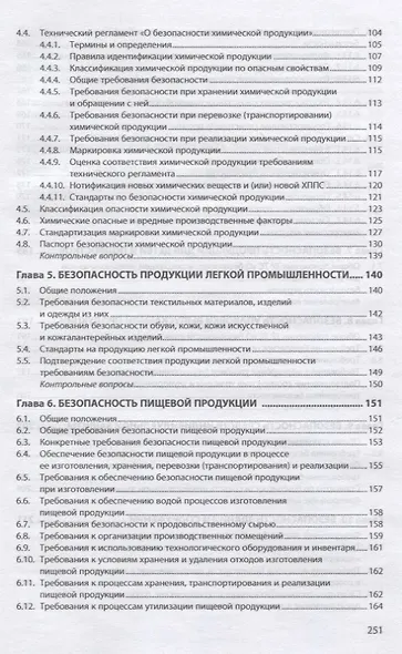 Безопасность продукции. Учебно-практическое пособие - фото 3
