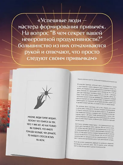 Магия утренних привычек. Программа на 100 дней для ясности, энергии и вдохновения - фото 9