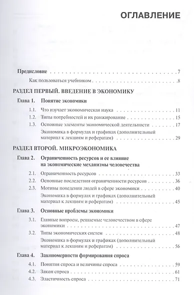 Экономика. Учебник - фото 2