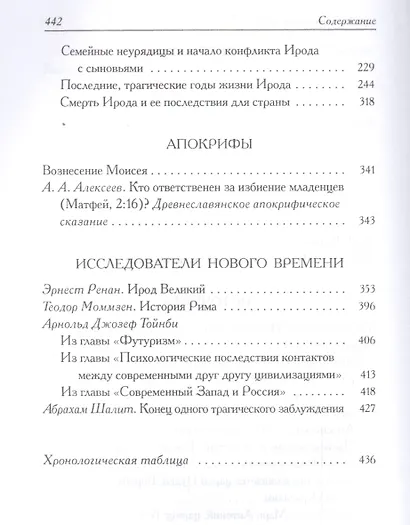 Книга Ирода - фото 3