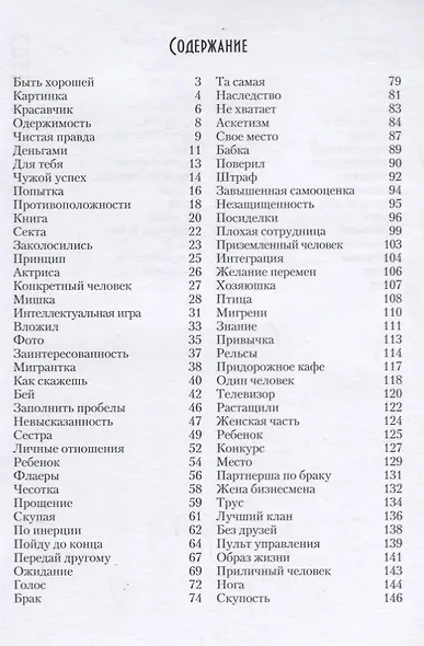 Чистая правда - фото 2